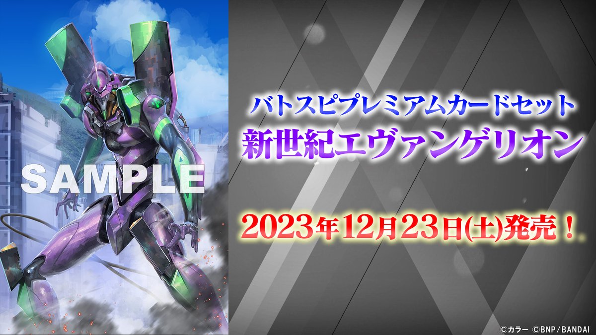 📢#バトラーズツアー2023東京 生配信中！ 『#バトスピ プレミアム