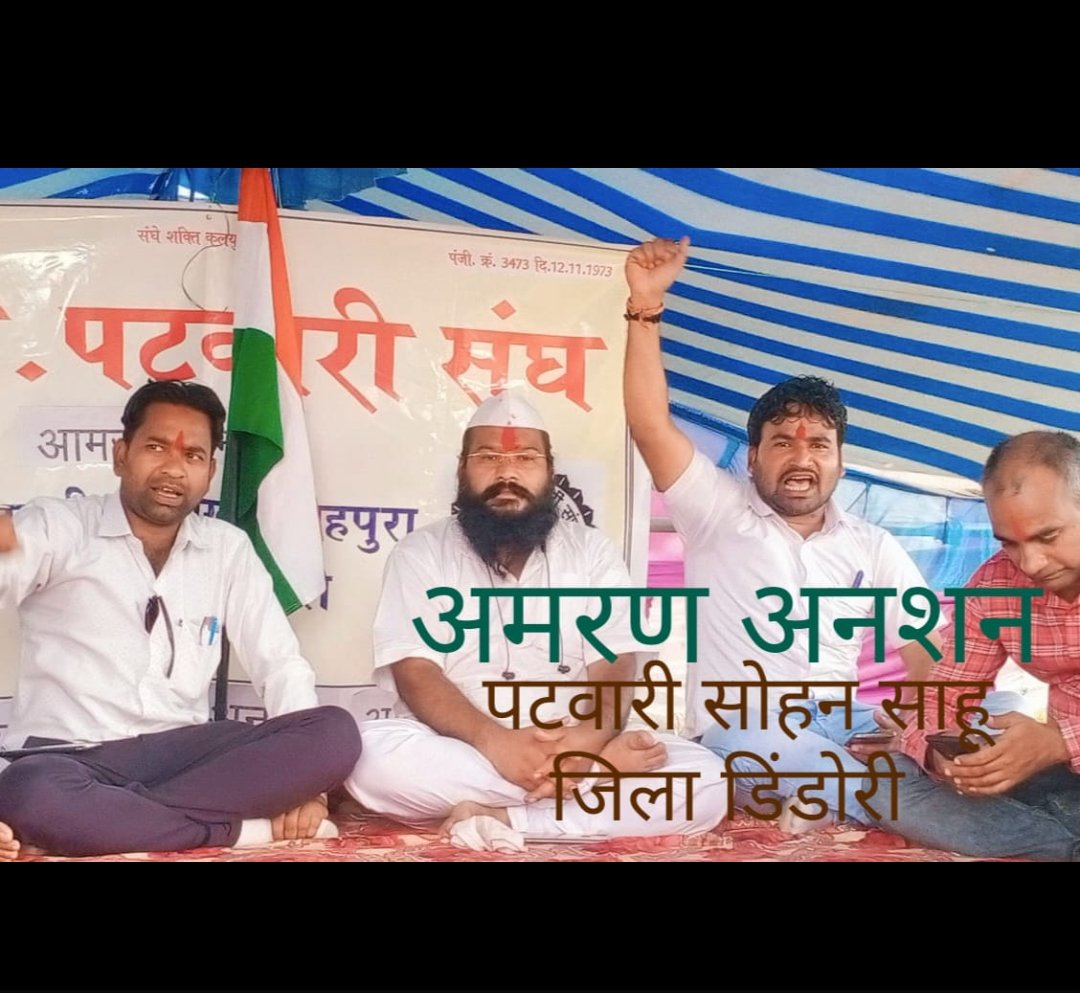 शब्द मनमानी पे उतरे है
ना पकड़ में आते है
ना कहा मानते है
तुझ तक जा जा के 
थक गए है "शायद"
#आमरण_अनशन
#आमरणअनशन
#2800gradepay 
#2800की_घोषणा_पूरी_करो 
#mppatwarisangh 
#mppatwariStrike <a href="/INCIndia/">Congress</a>
<a href="/INCMP/">MP Congress</a> <a href="/BJP4India/">BJP</a> <a href="/BJP4MP/">BJP Madhya Pradesh</a> <a href="/mpbreakingnews/">MP Breaking News</a> <a href="/CMMadhyaPradesh/">Chief Minister, MP</a> <a href="/PMOIndia/">PMO India</a> <a href="/AmitShah/">Amit Shah</a>