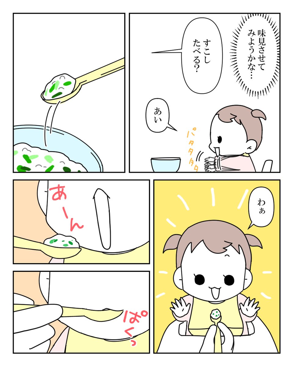 離乳食はじめます? 2/2 ふりかけは野沢菜や高菜などの漬物で作っても旨いよ