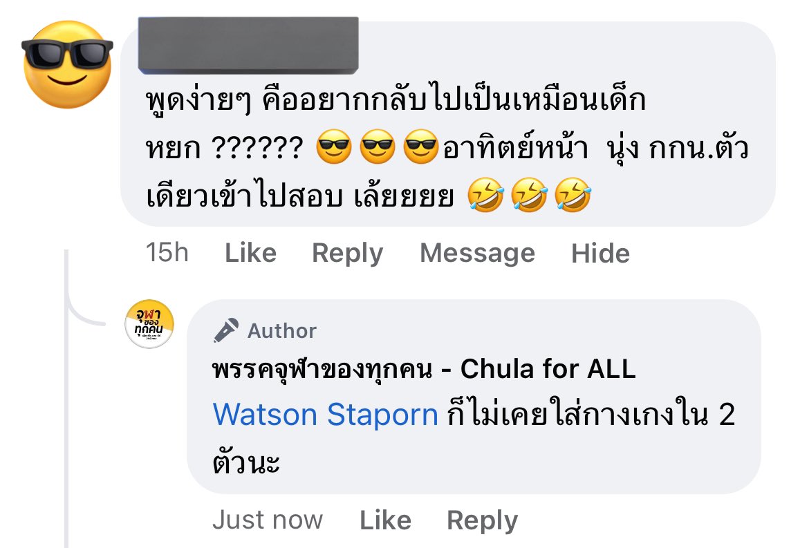 ไอ้เราก็ว้าวุ่นเลยทีนี้