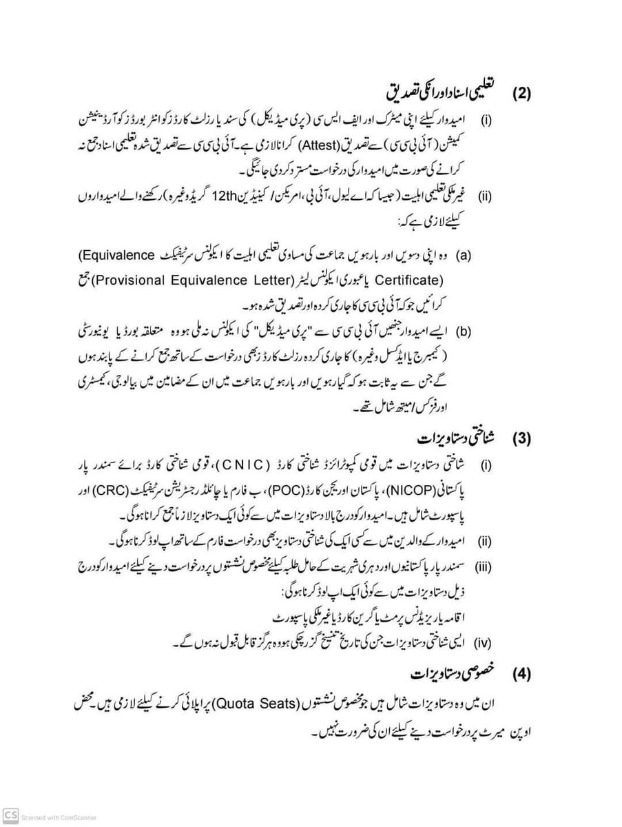 smartinstiali's tweet photo. Public notice by UHS regarding documents for admission in medical and dental colleges
#UHS #MDCAT #mdcat2023 https://t.co/GgbtVpe7Cr