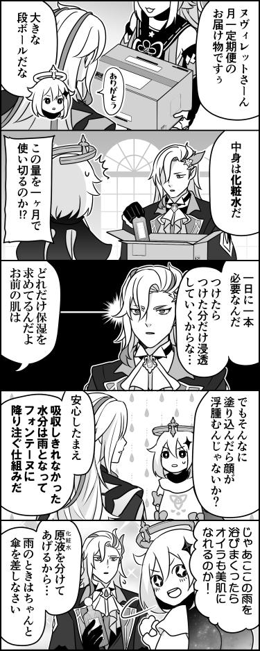 ヌヴィレットは保湿ガチ勢なのでお取り寄せで高いやつ使ってる多分 