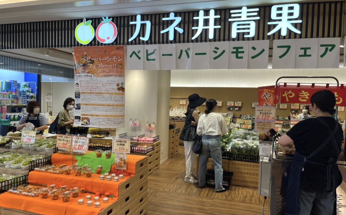 jazennohgifu's tweet photo. ／
カネ井青果 大垣店
ベビーパーシモン フェアァァァ！！！
＼      
 
10/1（日）まで‼️

 柿の産地岐阜県でも希少な
 #ベビーパーシモン
小さなお子様もパクリと食べられる
一口サイズの甘い小柿です☺️
 
金蝶園総本家の「小柿餅」
期間限定で販売中✨ https://t.co/5qCgeSfCyt