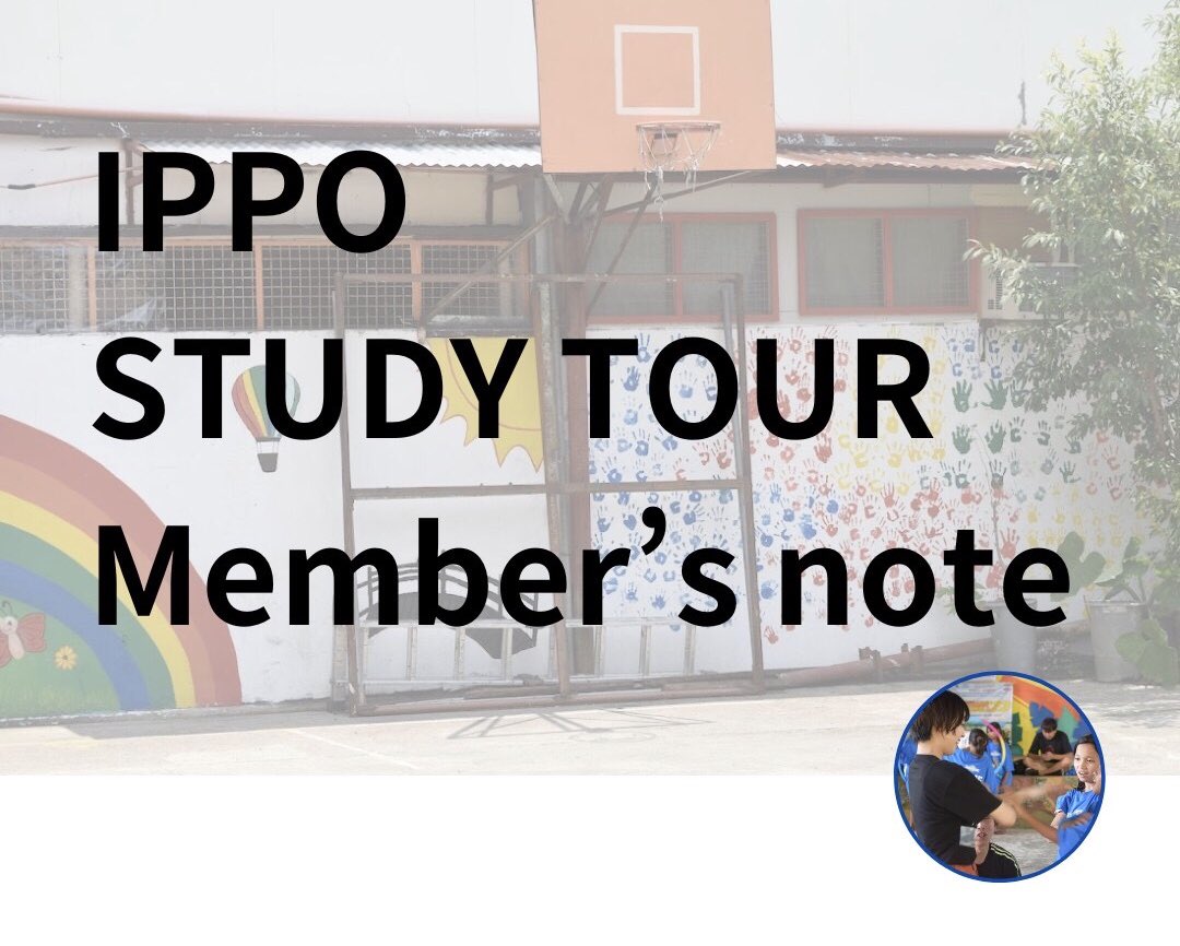 ippo_pj's tweet photo. 【 #IPPOスタディツアー Member's note ② 】
#IPPOMembersNote ふたり目は、現在大学院にてスポーツに関する研究を行っている瑞季さんが書いてくれました！

▼記事はこちら▼
https://t.co/ZmCe2J10Xa https://t.co/6otAR3Hizg