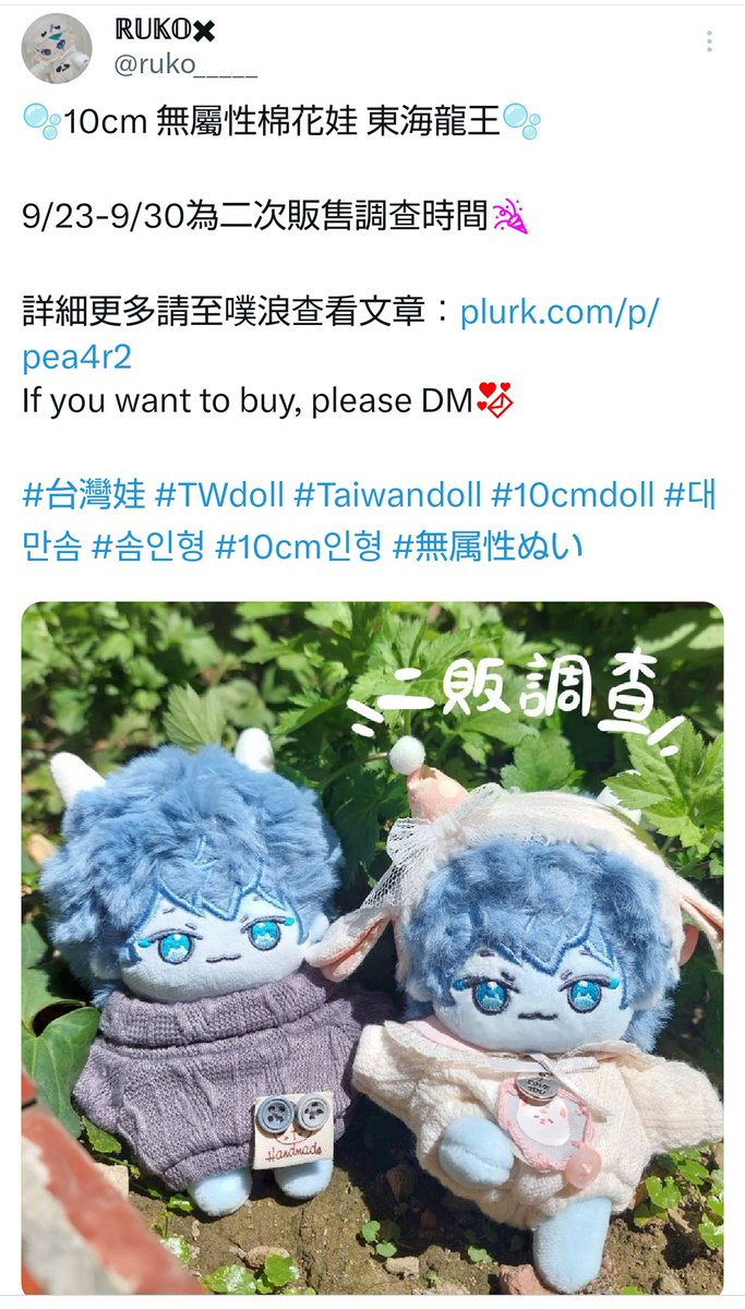 只今、東海龍王くんの二次生産数量調査が行われています。（現状生産確定かは不明）もしお迎え希望の方がいらっしゃれば、今回も取りまとめ許可を頂こうかなと思っています😊
簡易的な調査をしたいので、お迎え意志のある方のみ【いいね】をお願いします！