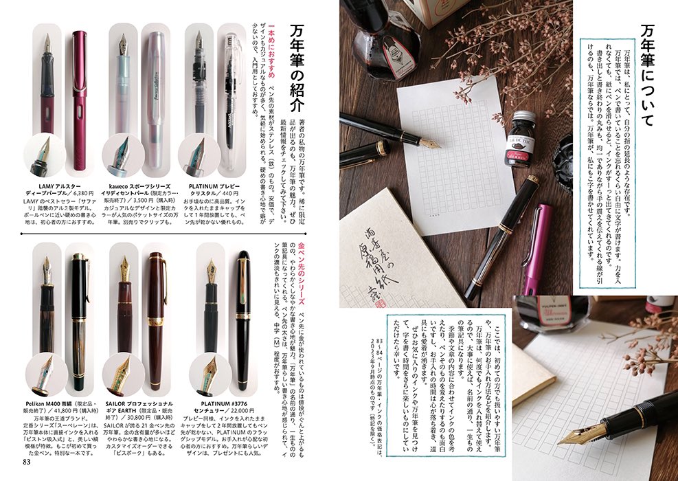 本日9/23は、#万年筆の日  🖋✨

マール社10月新刊
『手書きのあじわい もこ字練習帳』
は、万年筆でレトロな創作文字を書くための入門書です。

「万年筆を使ってみたいけど、お手入れが難しそう」「インクをいくつか持っているけど、なかなか使う機会がない…」
そんな方にもおすすめです☺️
10/24頃 
