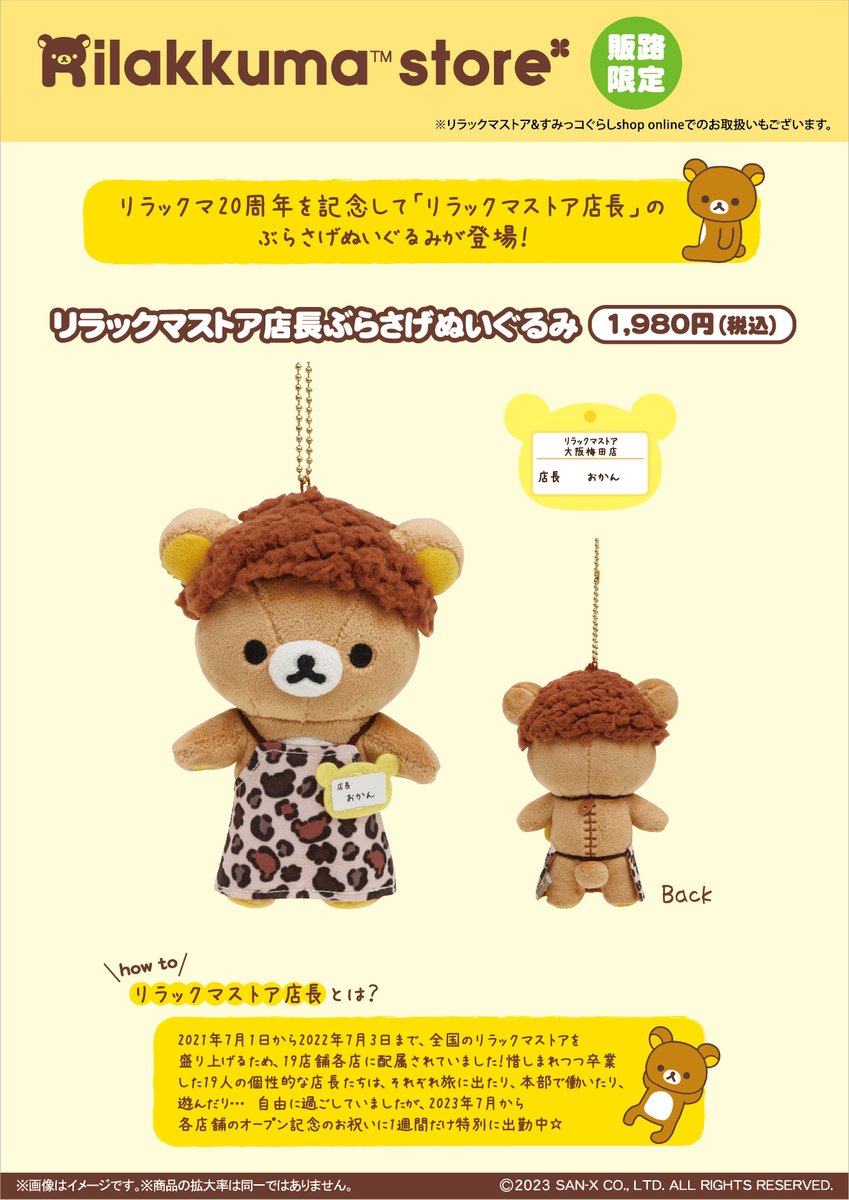 リラックマストア大阪梅田店【公式】 on X: リラックマストア大阪梅田店【公式】 on X: