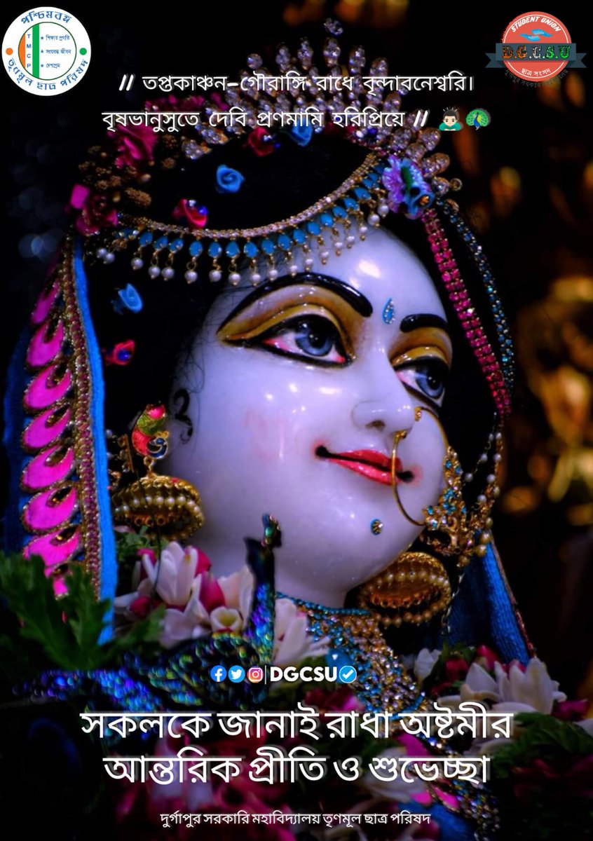 DGCSUtmcp's tweet photo. ।।। শুভ রাধাষ্টমী ।।। 

@DGCSUtmcp  এর পক্ষ থেকে সকলকে জানাই শুভ রাধাষ্টমীর প্রীতি, শুভেচ্ছা এবং অভিনন্দন ও অনেক অনেক ভালোবাসা।

#DGCSU #TMCP #রাধাষ্টমী #MaaRadha https://t.co/qiQT26MN1C