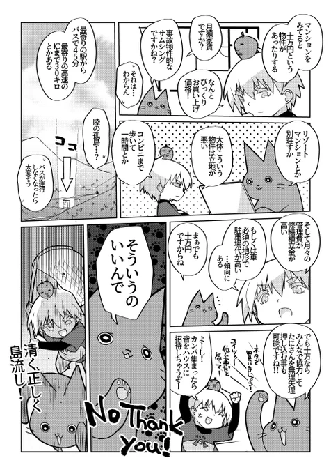 うっかり管理費と修繕積立金で月五万を超えるとかまれにある… 