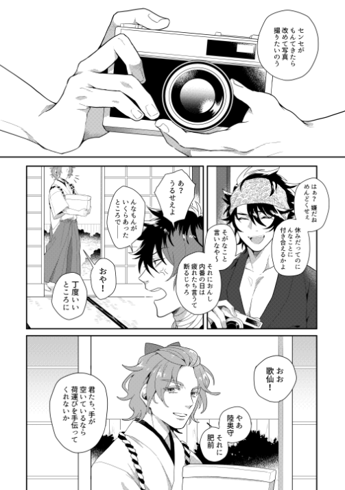 むつひぜ再掲祭りがあるって聞いたので…
記憶に色々抱えてる陸奥守と訝しむ肥前の話とか流しておきますね。 
