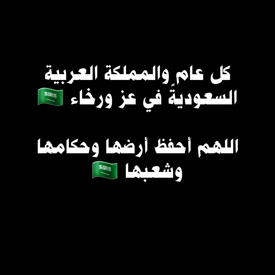 rosa_shams's tweet photo. #اليوم_الوطني_93_السعودي 
#السعودية 
#السعودية_أعظم_قصة_نجاح https://t.co/3wUG8HM9W5