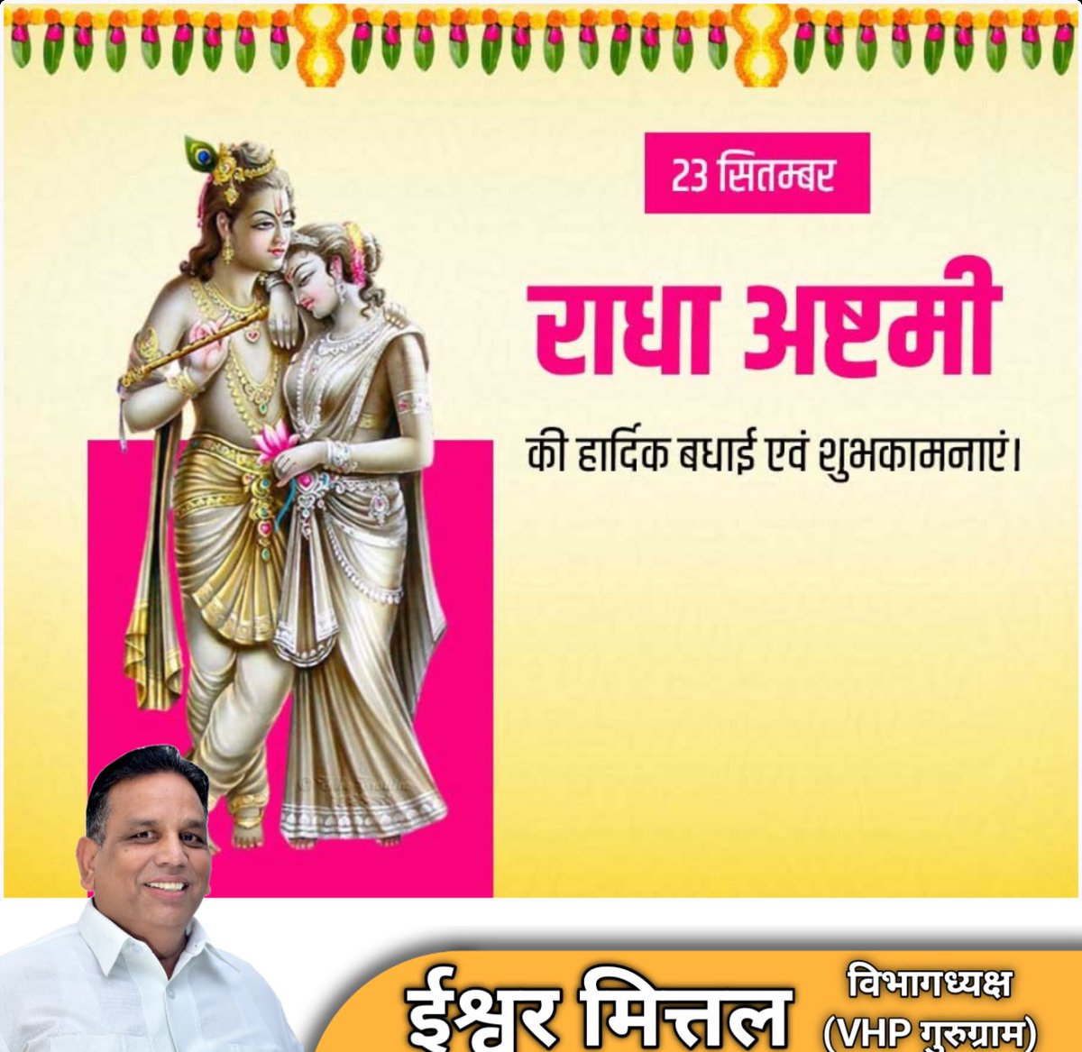 आप सभी को श्री राधा अष्टमी की हार्दिक शुभकामनाएं।

भगवान श्री कृष्ण के प्रति प्रेम, भक्ति, त्याग एवं तप की वंदनीय देवी, राधाजी की कृपा सभी पर बनी रहे और जीवन में सुख-समृद्धि संपन्नता की वृद्धि हो, यही प्रार्थना है।

राधे-राधे🙏