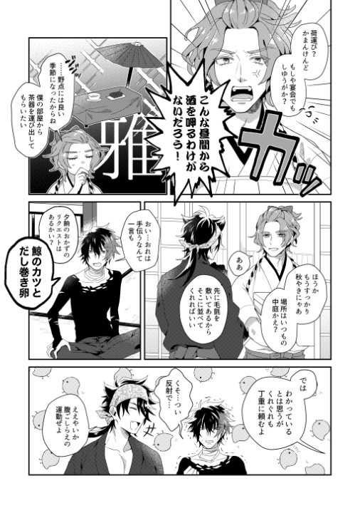 むつひぜ再掲祭りがあるって聞いたので…
記憶に色々抱えてる陸奥守と訝しむ肥前の話とか流しておきますね。 