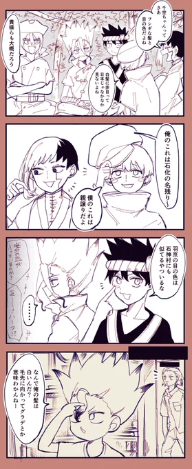 センク~ちゃんの髪と目は百パパに似てんだぜって漫画 