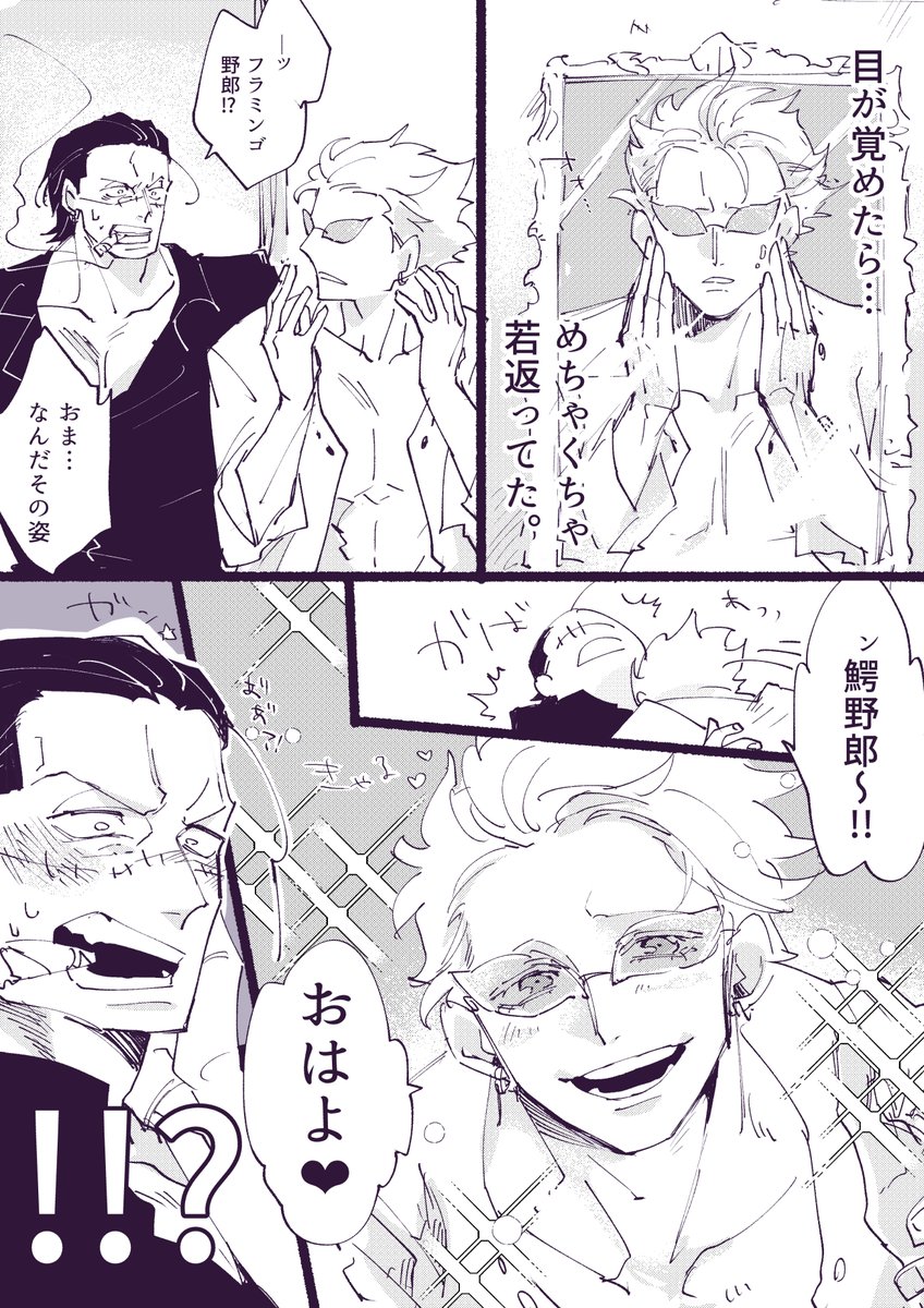 🐊🦩再掲① 