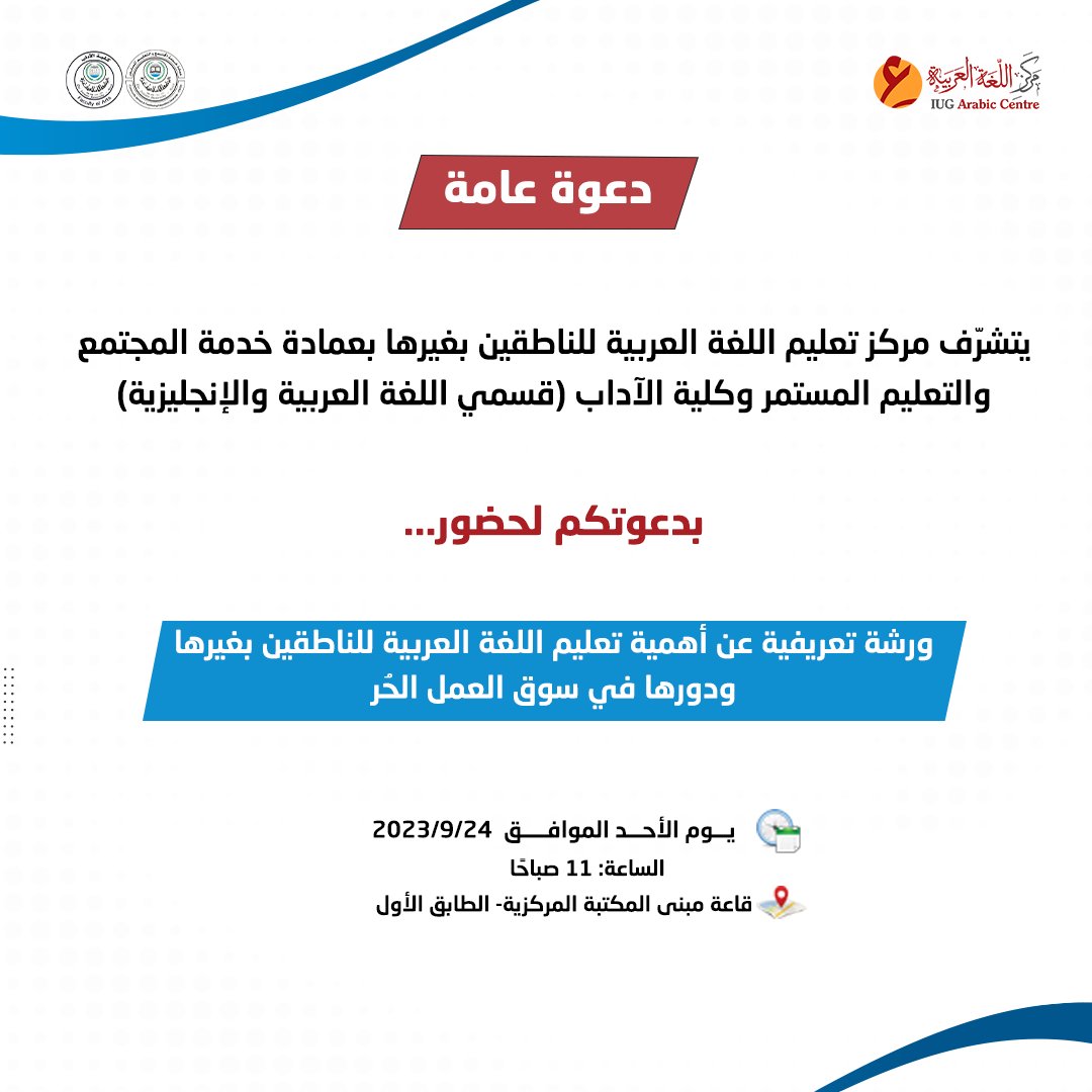 IUG Arabic Center tweet media