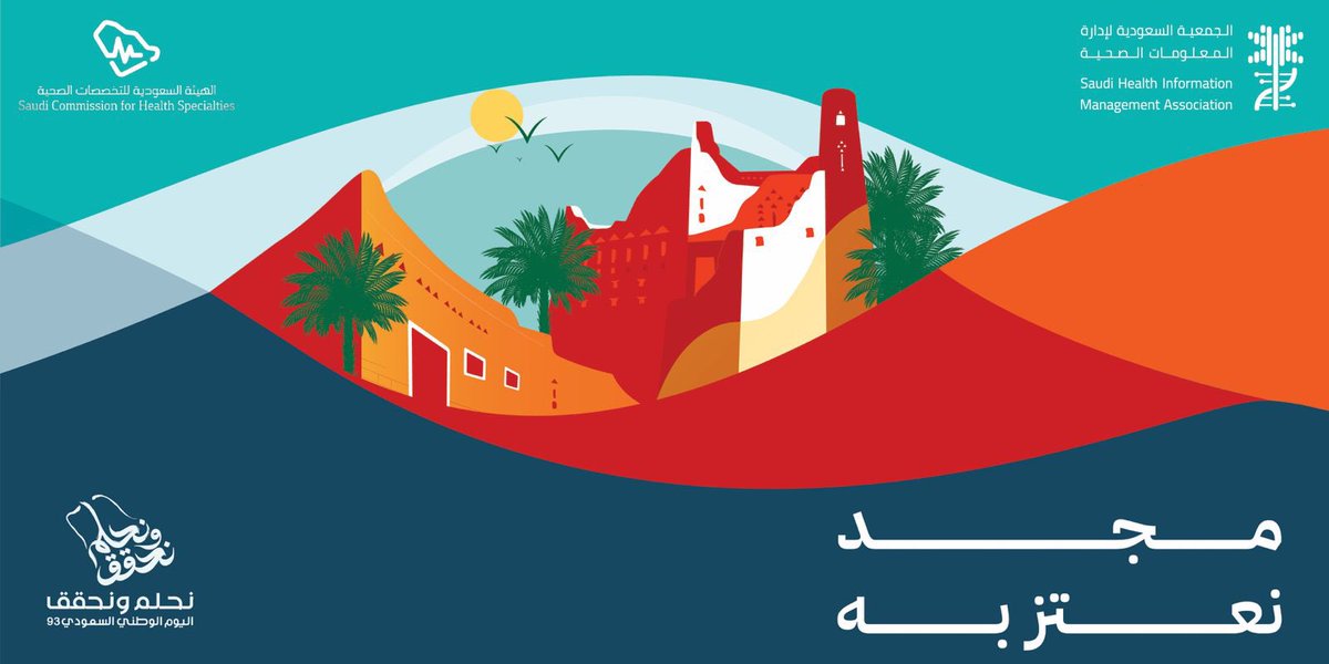 HIM_Consultant's tweet image. 🇸🇦 نحلم و نحقق .. @SANationalDay @اليوم_الوطني93
الجمعية السعودية لادارة المعلومات الصحية في ❤️ التحول الصحي 🇸🇦 
@Saudi_HIMA 
@SchsOrg 
@ncnp_sa 
#HIM
#HI
#Clinical_Coding
#CDI
#Casemix
#Data
#Information
#Governance 
#Analysis 
#AI
