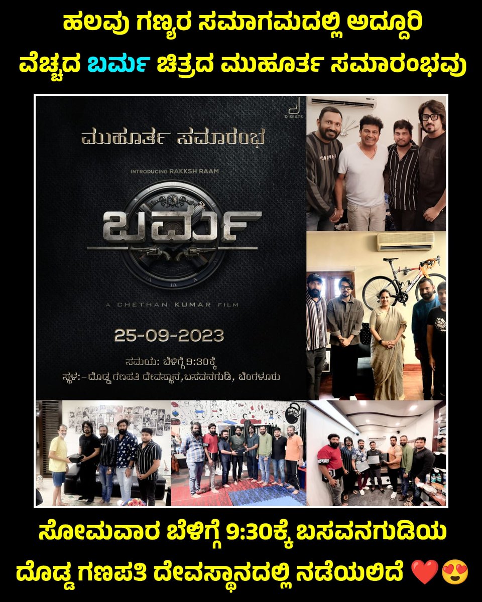 KannadaMoviez's tweet photo. #rakksh #Chethankumar #aswinipunithrajkumar @NimmaShivanna @DhruvaSarja @shivuaDDa https://t.co/PW23papDDM