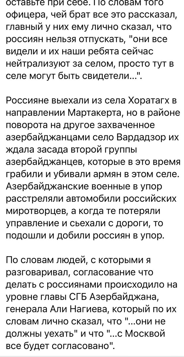 О геноциде армян и спланированной ликвидации российских миротворцев