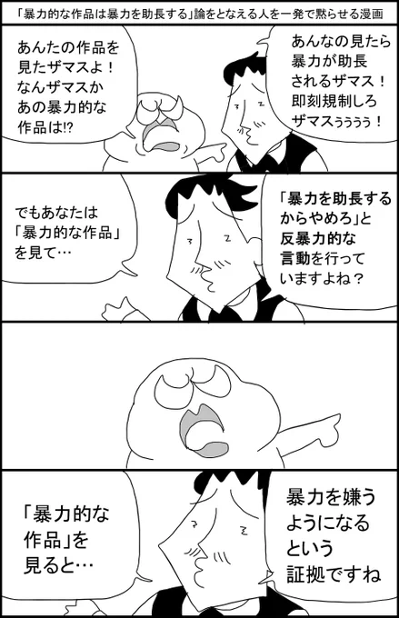「暴力的な作品は暴力を助長する」論をとなえる人を一発で黙らせる漫画
