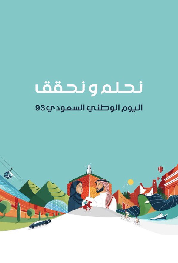 *صباحكم فرحة وطن*
وذكرى مجيدة تتجدد
صباح الخير لأغلى وطن
وأطهر ثرى 🇸🇦💚🇸🇦
#اليوم_الوطني_93_السعودي