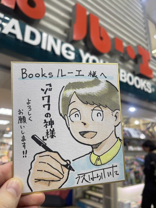 めちゃくちゃ遅くなっちゃったけど、人生で一番長い時間を過ごした本屋に行ってきました。僕の実家の本棚は半分がルーエ、もう半分がビレバン吉祥寺店で買ったマンガで出来ています 