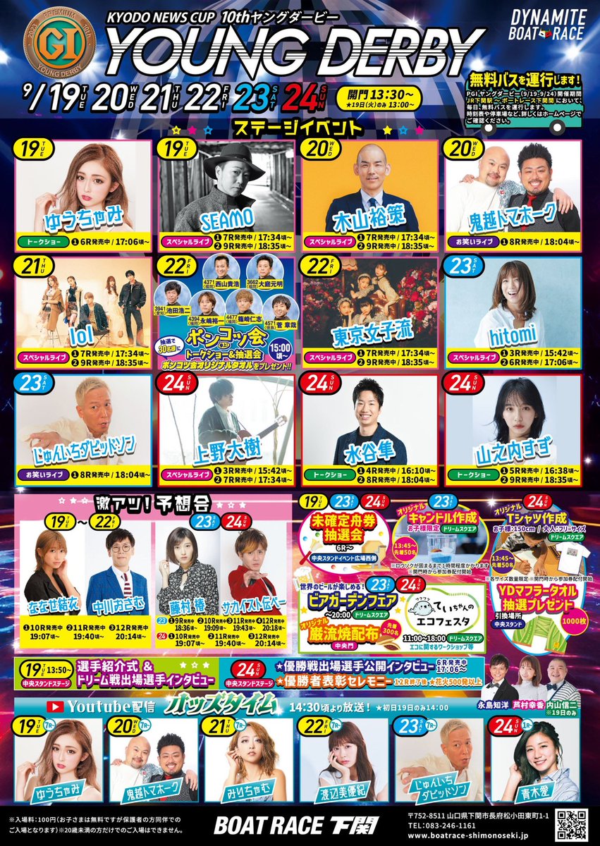 今日と明日、ボートレース下関にて
予想会イベント出演します🐙♡

伝ぺーさんと！がんばる！！！