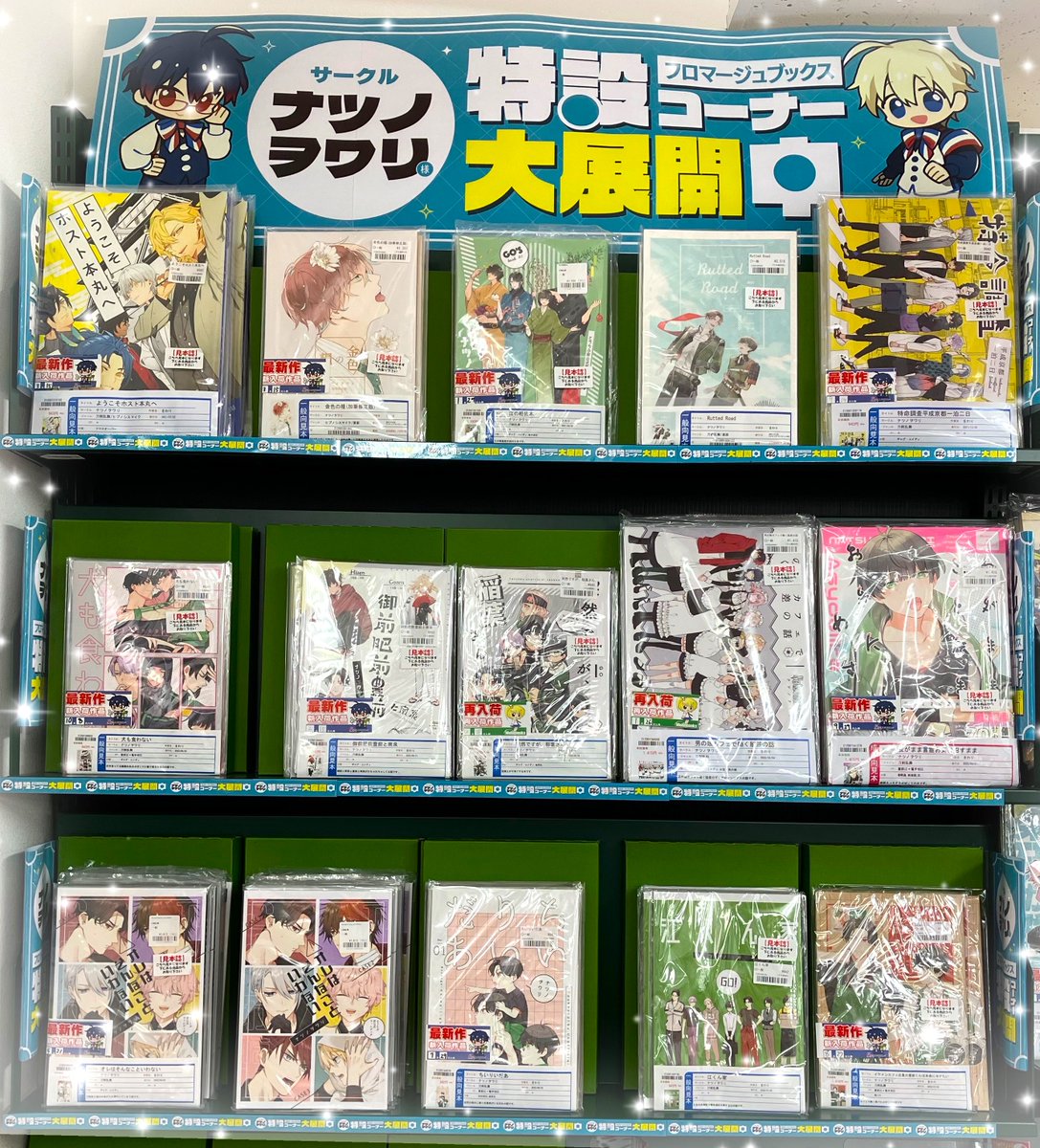 【🐟仙台店🐟】
サークル＜ナツノヲワリ＞様
をわり先生(<a href="/onipote_umaiii/">owari</a>)

店内特設コーナーにて
🌻 🌻 大 展 開 中 🌻 🌻
 
新刊・既刊取り揃えております⚔🎤

☀ぜひ当店へお越しください☀

通販紹介ページ⇒melonbooks.co.jp/fromagee/circl…