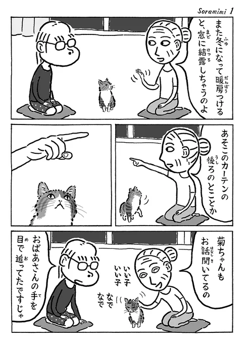 2ページ猫漫画「ひいき目そら耳」 