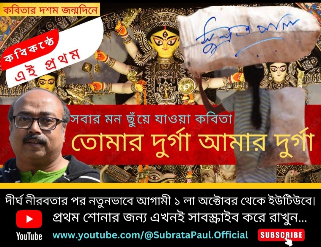 SubrataSpeaking's tweet photo. Subscribe now to listen First on YouTube. Will be realised on 1st October 2023
https://t.co/6tXe1jLNUn https://t.co/mPk3gzMsKD