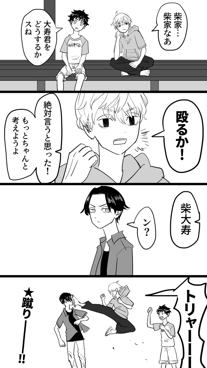 リベンジ大作戦 (マイ武) 