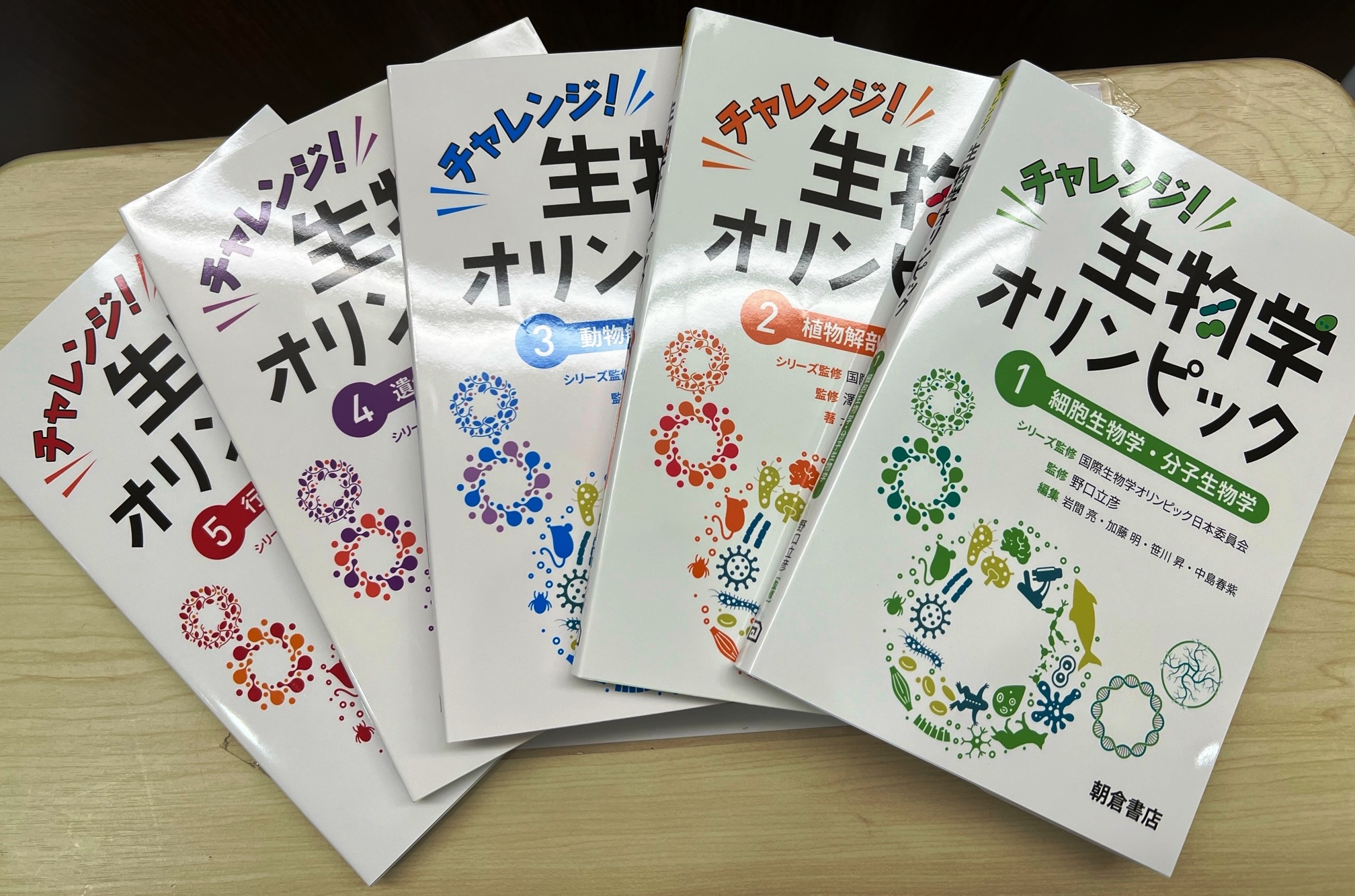 全巻セット】チャレンジ!生物学オリンピック 1～5