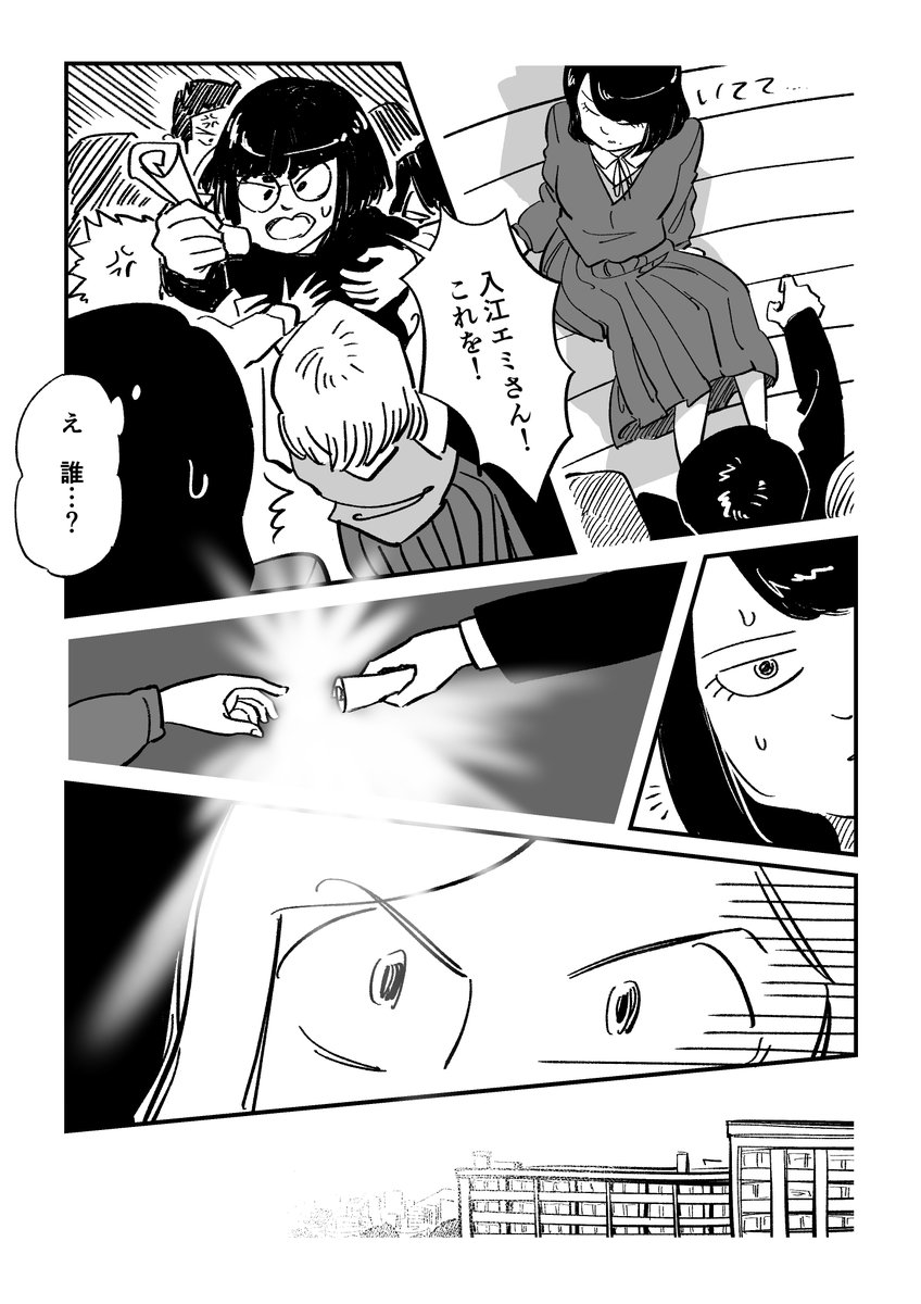高校生活が思っていたのと違う方向に進むお話 【第4話】 3/6 