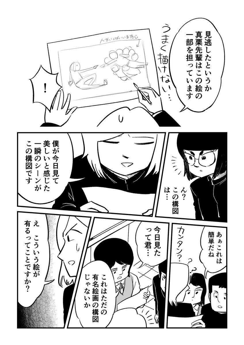 高校生活が思っていたのと違う方向に進むお話 【第4話】 5/6 