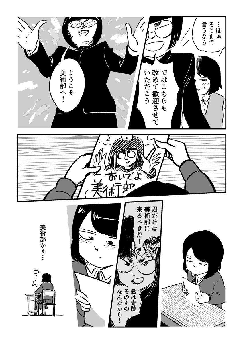 高校生活が思っていたのと違う方向に進むお話 【第4話】 6/6 