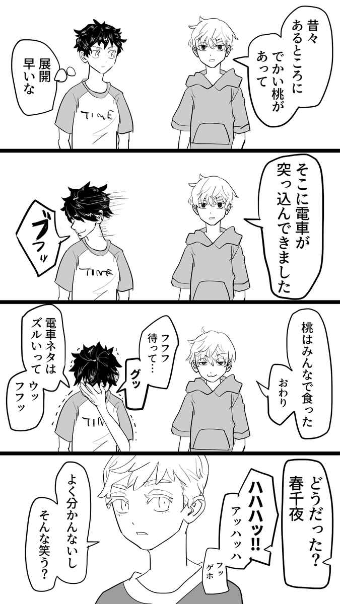 最終軸マイ武とちょっと三途君4枚 