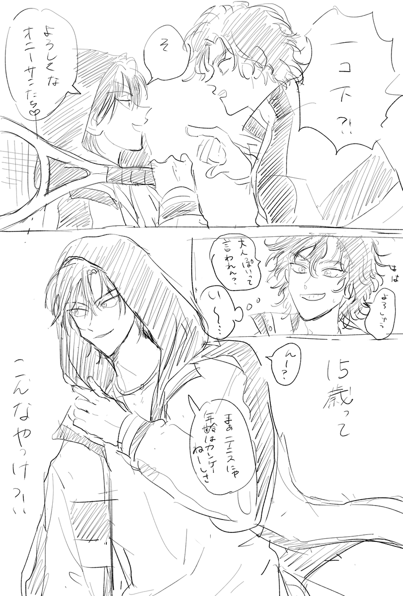 ここの年の差さ～って思ってるので描きました 