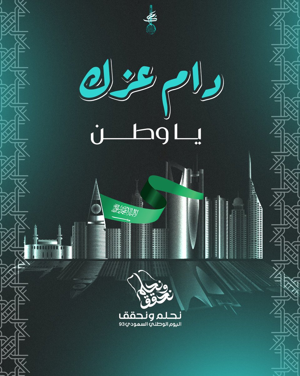 كل عام ومملكتنا بخير 💚
#اليوم_الوطني_السعودي_93