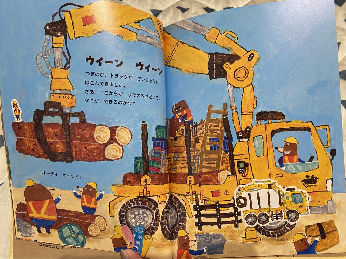 karin_rin12's tweet photo. #もぐらけんせつ

息子が一目見ている〜！と言った絵本📖⭐️
もぐら達は可愛いし、重機は迫力満点🚘
シールも貼って楽しんでる😊
働く車大好きな息子にピッタリな絵本✨ https://t.co/NrzJ4bsoJ0
