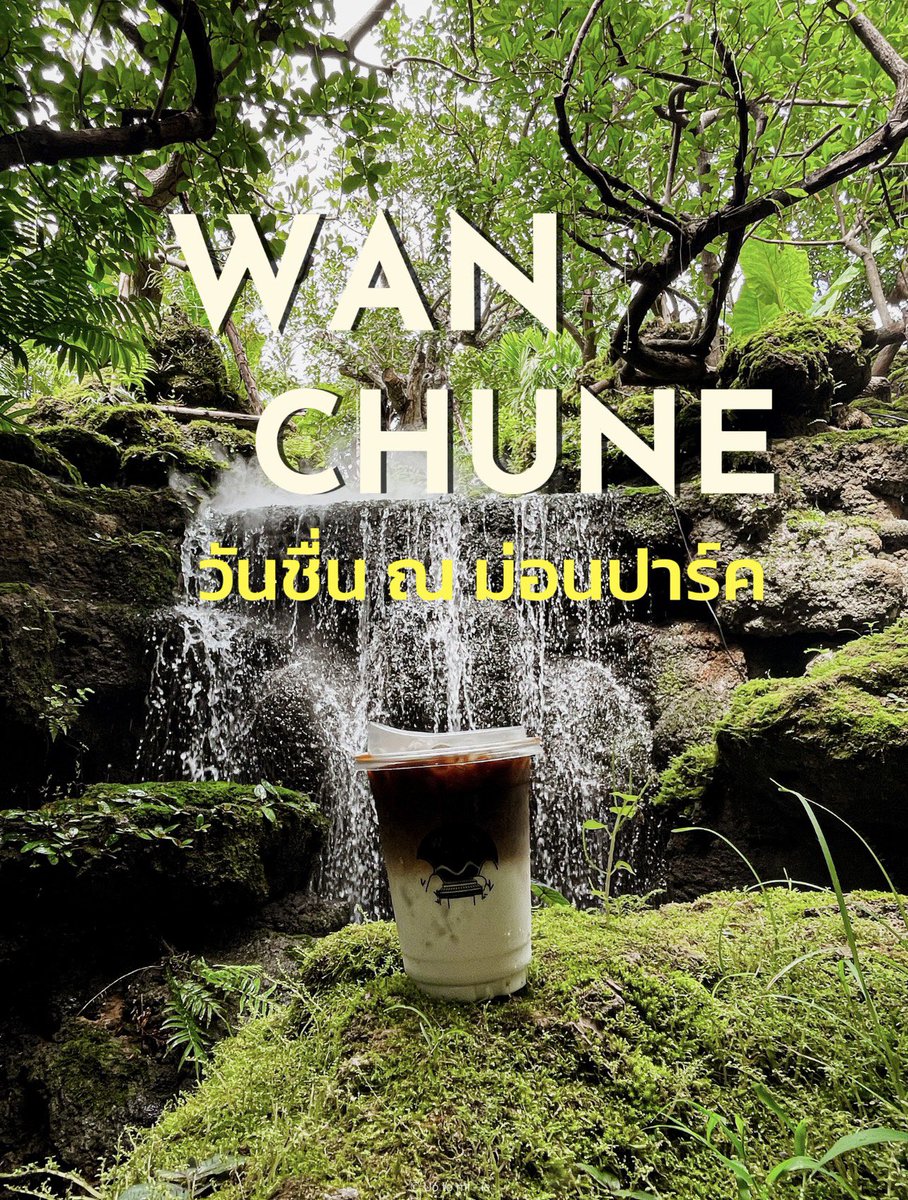 mnp1295's tweet photo. 💦 #WanChune  #วันชื่นณม่อนปาร์ค คาเฟ่กว้างขวางท่ามกลางธรรมชาติ มีทั้งน้ำตกและสวนสวย

💰 เริ่มต้น 65฿ 

⏰ เปิด​ 08:00 น. - 17:00​ น.​

📌 ม่อนปาร์ค ต.ขี้เหล็ก อ.แม่แตง จ.เชียงใหม่ : https://t.co/xegMQQQJwo

🚗 มีที่จอดรถด้านหน้าร้าน

#uptomiie #คาเฟ่แม่แตง https://t.co/ehvQtvGEuB