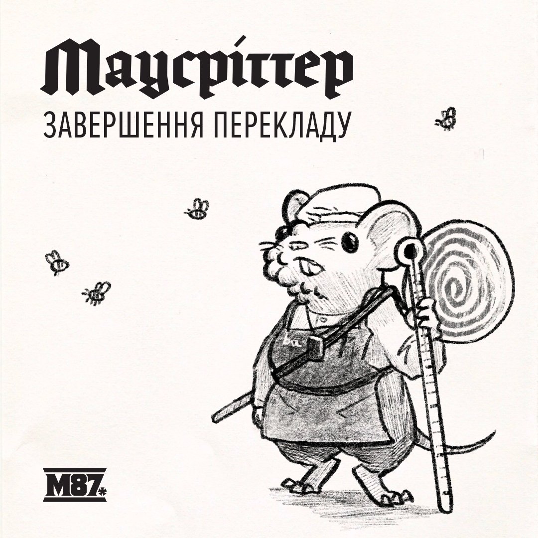 M87_RPG's tweet image. 🐭⚔️🇺🇦 Mausritter — Переклад завершено! 

Ми раді повідомити, що наша перекладацька команда завершила роботу над перекладом! Тим часом редактори вже з усіх сил вичитують текст, а дизайнери готують верстку матеріалів!