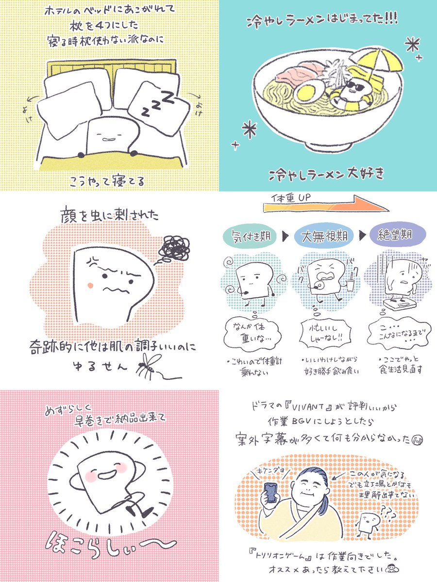 この夏の絵日記
蚊に刺されたり太ったりしました 