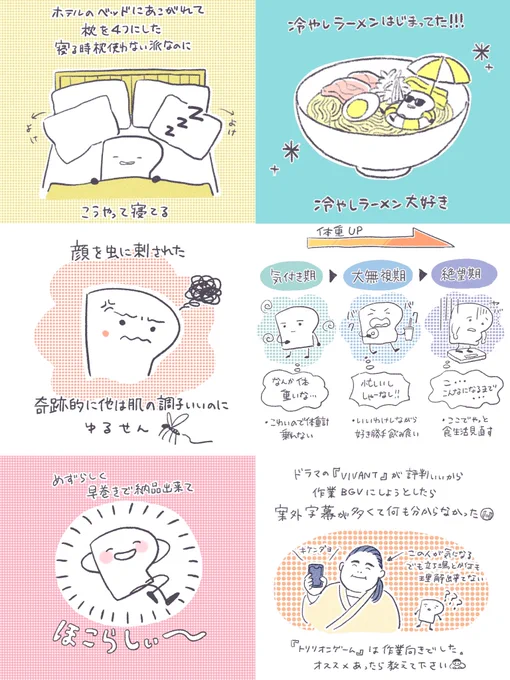 この夏の絵日記
蚊に刺されたり太ったりしました 