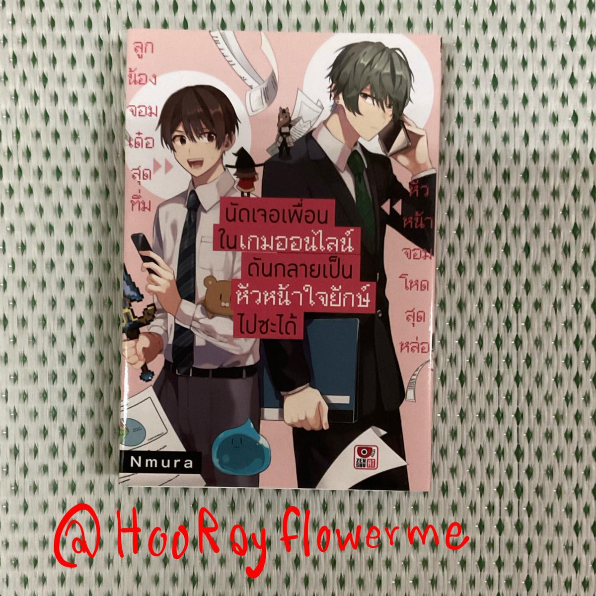 HooRayflowerme's tweet photo. ขาย มังงะ นัดเจอเพื่อนในเกมออนไลน์ดันกลายเป็นหัวหน้าใจยักษ์ไปซะได้ ขาย 100 รวมส่งคับ มังงะสะสมสภาพดี ><~♡
#ขายนิยาย #ขายมังงะ #ส่งต่อนิยาย  #นัดเจอเพื่อนในเกมออนไลน์ดันกลายเป็นหัวหน้าใจยักษ์ไปซะได้ https://t.co/ULzKf9eEin