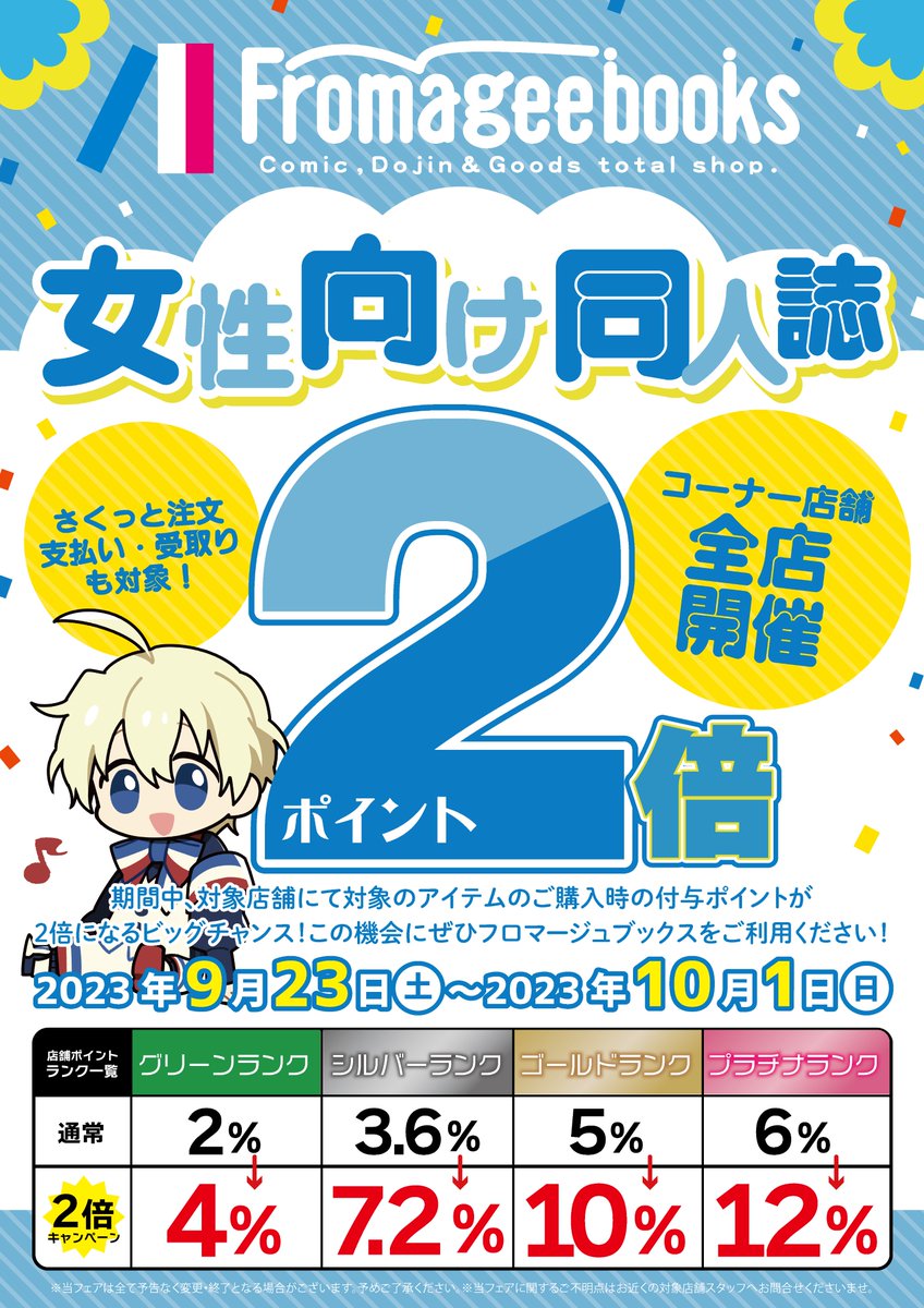 【🐟仙台店🐟】【フェア情報】

🎀女性向け同人誌🎀
全品『ポイント2倍』フェア開催決定！！
この機会にお得にポイントをゲット💨

▶開催日時
9月23日(土)～10月1日(日)

▶対象
女性向け同人誌

💕ご来店お待ちしております💕