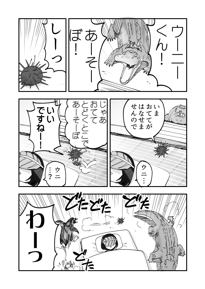 遊びたい盛りのウニ漫画です