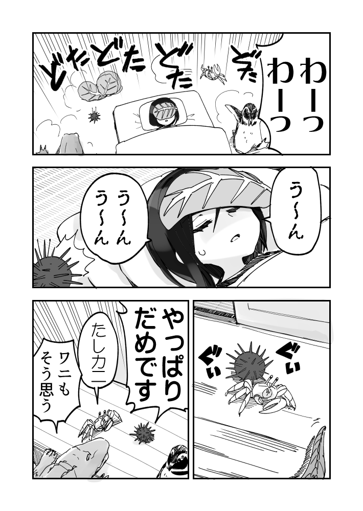 遊びたい盛りのウニ漫画です