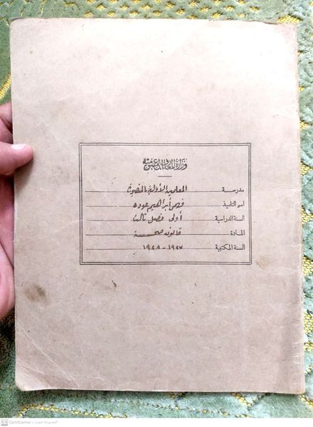 shataelawamry's tweet photo. كراسة مدرسية عمرها قارب على 100 سنة :_
كراسة مادة ( قانون الصحة )
تخص ( فهمى إبراهيم عودة )
الطالب بالصف الأول بمدرسة المعلمين الأولية فى المنصورة
عن العام الدراسى 1937م _ 1938م https://t.co/1Dd4NjcWPu