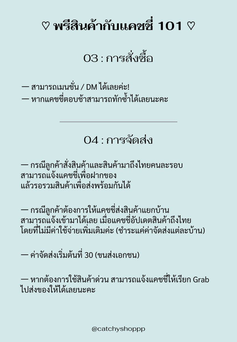 catchyshoppp's tweet photo. 🌷 พรีออเดอร์สินค้าจากเกาหลีกับแคชชี่ 101 🇰🇷🫶🏻

一 กดเว็บ/พรีสินค้าจากเกาหลี
一 บริการส่งกลับทางเรือ/แอร์ แบบรีแพ็คเคลียร์ภาษี 

⊹ ร้านอื่น ๆ ของแคชชี่ 一 @nana77_jp

♡︎ สอบถามเพิ่มเติม DM ได้เลยนะคะ

#พรีออเดอร์เกาหลี #พรีเกาหลี #พรีเกา https://t.co/1D7YEb2DXG