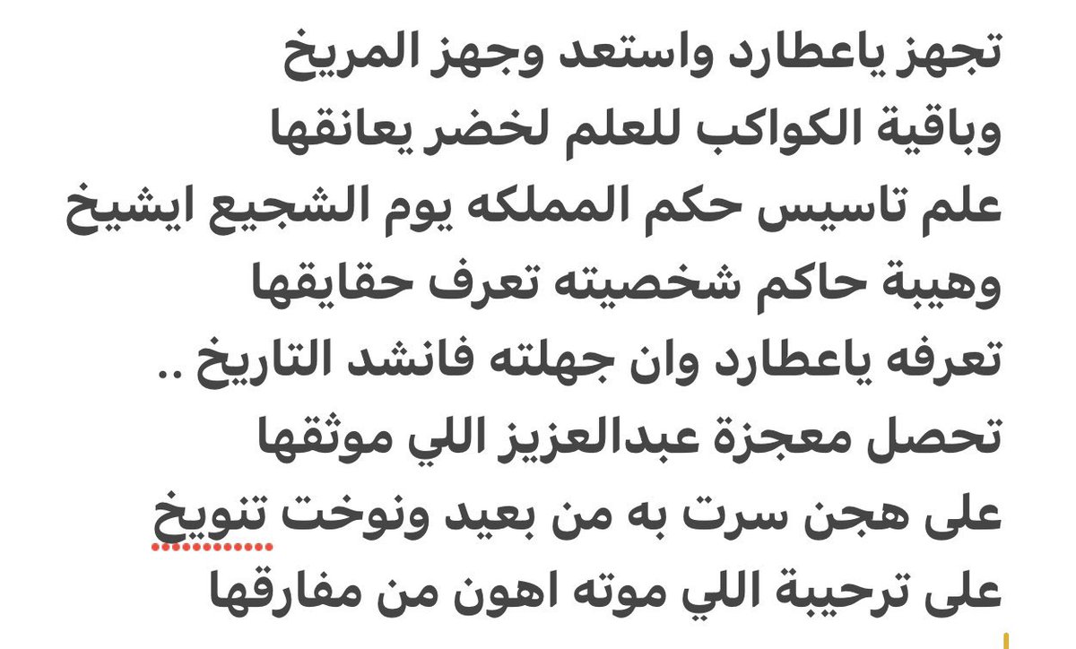 Albgache507's tweet photo. الشاعر /
عبدالرحمن بن مريط البغاشي 

 #اليوم_الوطني_93_السعودي https://t.co/oBcfDziXTo